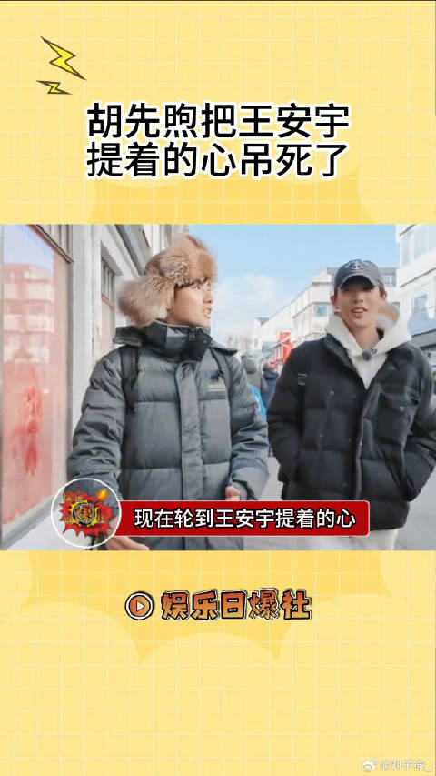 胡先煦说自己最嗑一璐平安微博VC计划