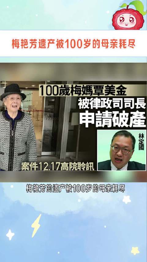 梅艳芳母亲覃美金去世，曾多次起诉遗嘱拍卖遗物