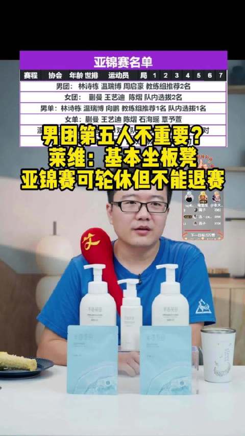 亚锦赛男团第五人李天阳陈俊松谁上差别不大，前三号定胜负