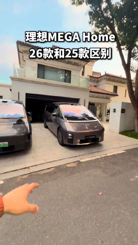 理想MEGA Home26款和25款区别
