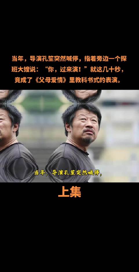 孔笙临时抓拍探班大嫂，几十秒演成教科书式名场面
