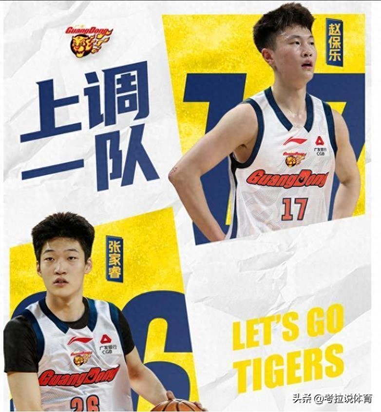 广东2小将人上调一队，黄明依完成续约，全队仅胡明轩1人顶薪