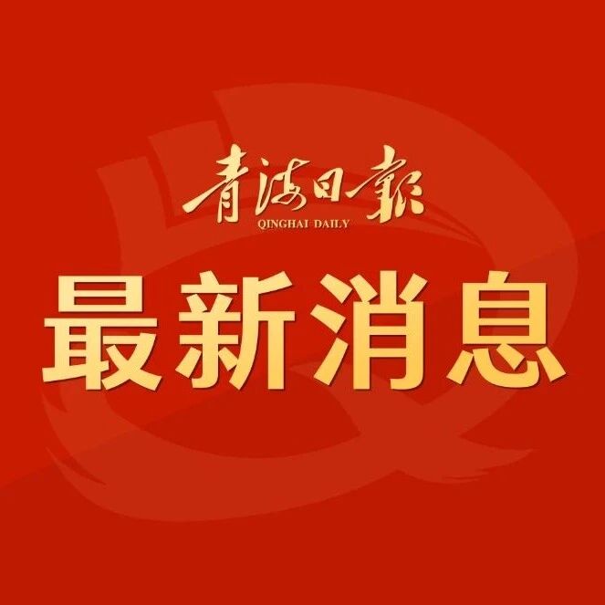 青海农机购置补贴超额完成全年目标任务