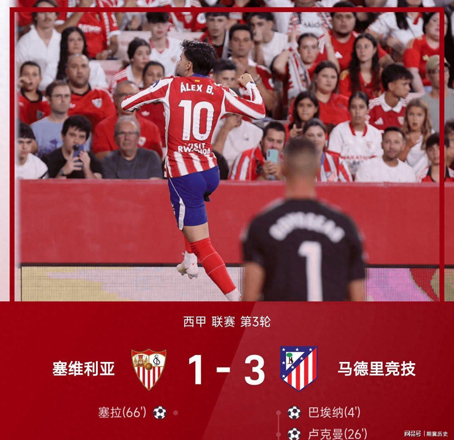 3-1，2-1西甲疯狂一夜！马竞大胜登顶，皇社首胜，最新积分出炉！