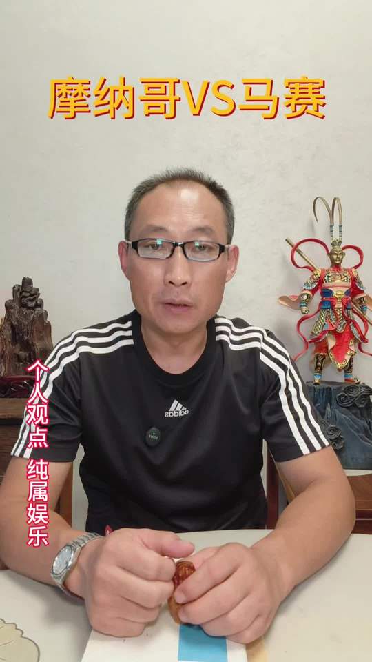 摩纳哥