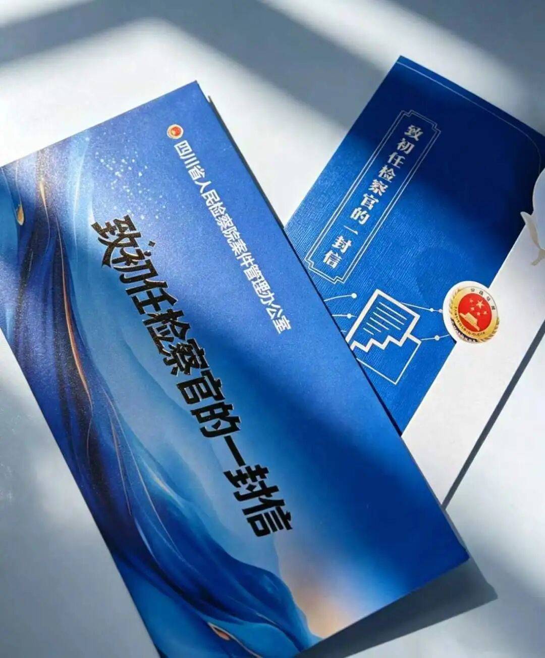 四川省检察机关启动“办好人生第一案”专项评查 为初任检察官扣好履职办案“第一粒扣子” 四川省检察机关启动“办好人生第一案”专项评查 为初任检察官扣好履职办案“第一粒扣子”