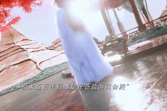 原来五百年后小兰花等大强的地方是在苍盐海司命殿而不是息山，编织花环是一对也不是一个…