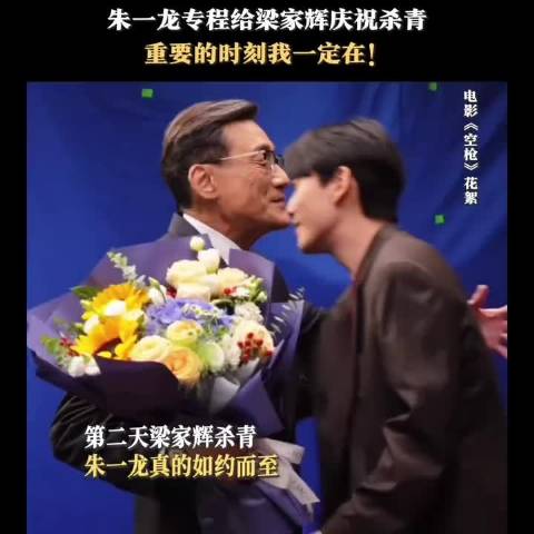梁家辉这一说话快把朱一龙“吓”着了