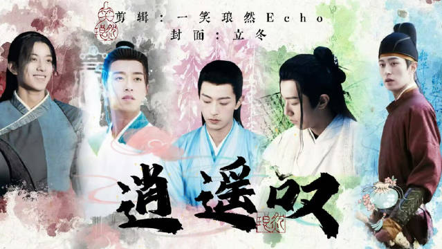 古装混剪逍遥叹修改调色版，原频无法编辑了