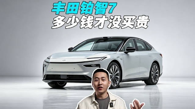 最不像丰田的丰田车：铂智7哪个版本值得买？