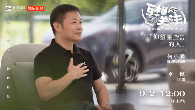 何小鹏的乐趣是折腾自己丨《互相关注》EP04预告