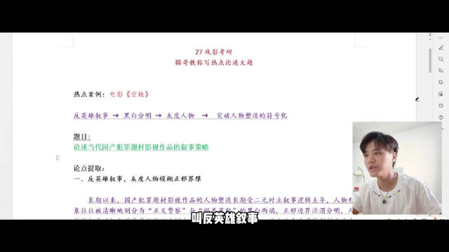 朱一龙《空枪》灰度人物塑造成考研论述题高分范例