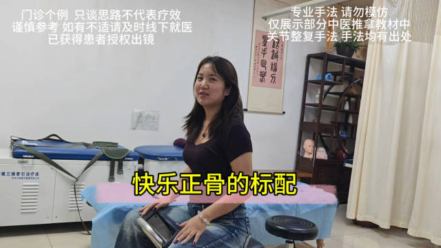 快乐正骨的标配