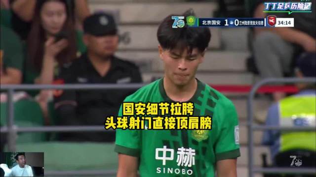 徐亮：国安赢球靠经验希哲，防守进攻细节差