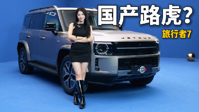 能带上华为智驾的硬派方盒子，看看旅行者7怎么个事儿？