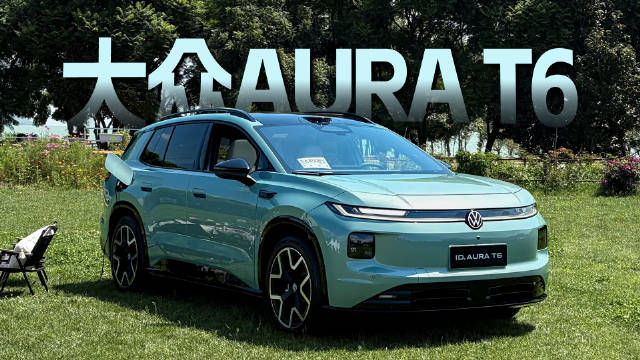 一汽大众纯电SUV绝杀 AURA T6
