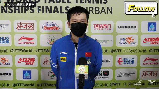 2023德班世乒赛男单半决赛樊振东战胜梁靖崑赛后访问
