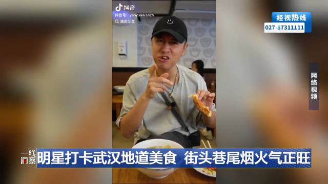 任重谭凯等明星扎堆打卡武汉美食