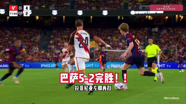 拉菲尼亚3轮5球！巴萨5-2巴列卡诺，亚马尔双响