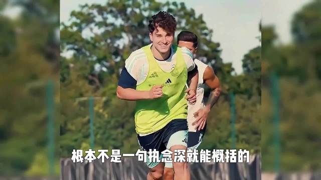 为什么阿尔瓦雷斯说什么都不愿意去阿森纳？