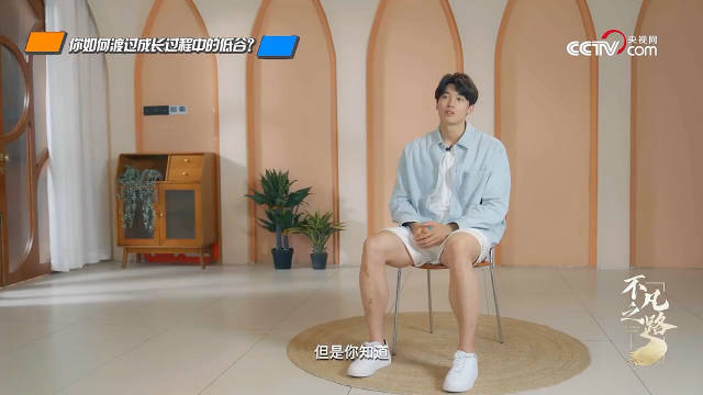 跟汪顺学习：不要去美化未走的道路