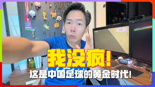 S形越位线的事让我们一起来等待中足联的答案吧！