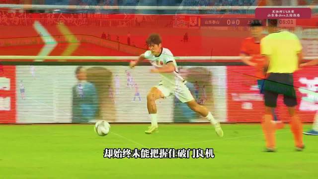 上海海港四分钟闪电双响，3比0击溃泰山