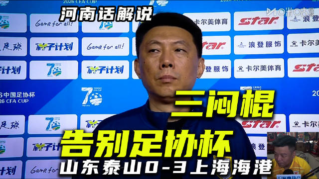河南话解说