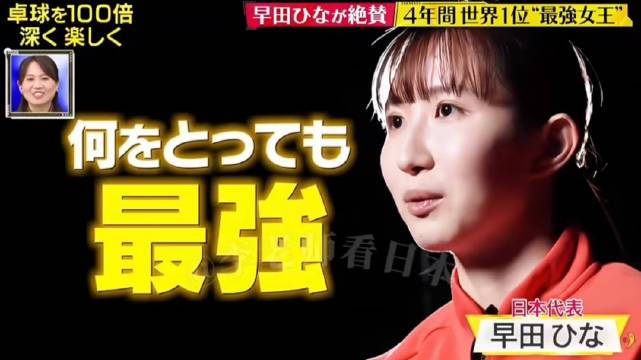 孙颖莎连续四年世界第一，早田伊藤盛赞最强女王