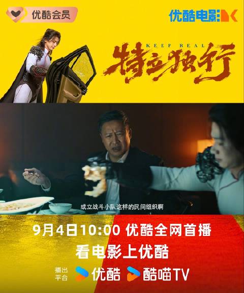 喜剧《特立独行》9月4日优酷首播，白敬亭魏翔演绎理想与现实交锋