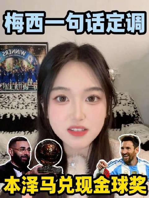 本泽马坦言：“获得梅西的肯定，是我莫大的荣耀，也点燃了我前行的火焰”