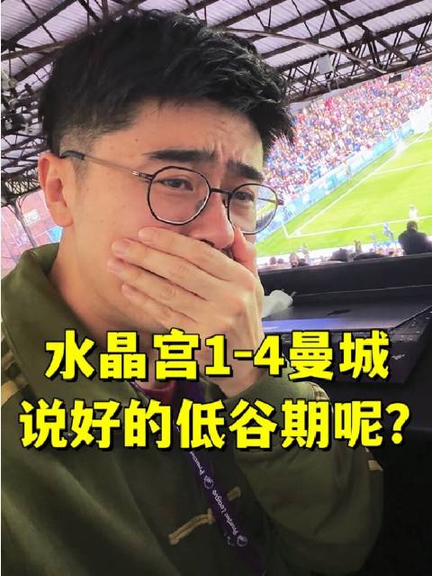 曼联球迷观战曼城比赛，再遭近距离火力全开