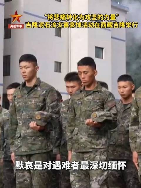 救援武警：将悲痛转化为攻坚的力量