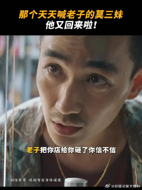 注意看，这个男人又回来了