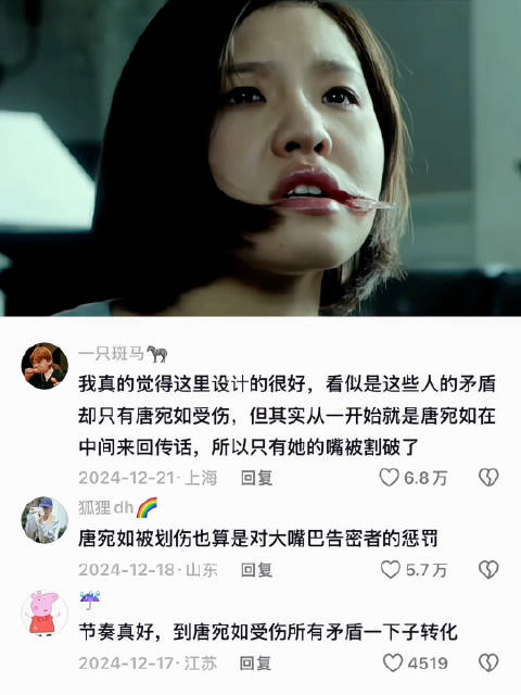 原来唐宛如被划伤的嘴角，意味着告密者应有的惩罚