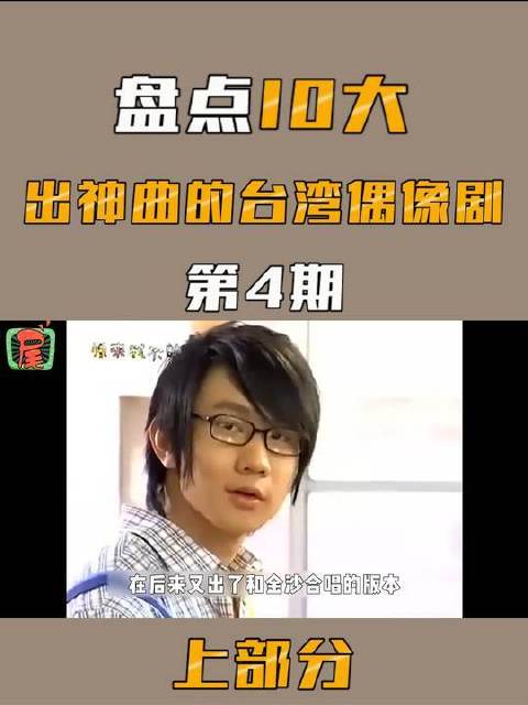 台湾偶像剧神曲大搜罗（第四弹）上线！天呐，这波回忆杀太上头