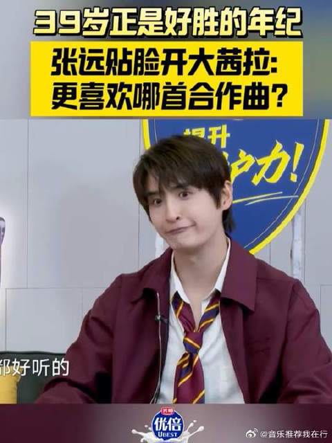 张远贴脸开大问茜拉两首合作曲更喜欢哪首