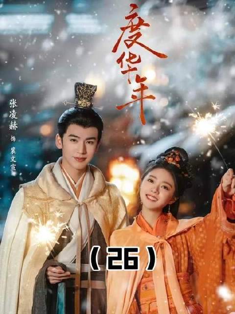 李蓉竟悄悄登上花船，沉浸于花酒之乐，不料被夫君裴文宣当场撞破