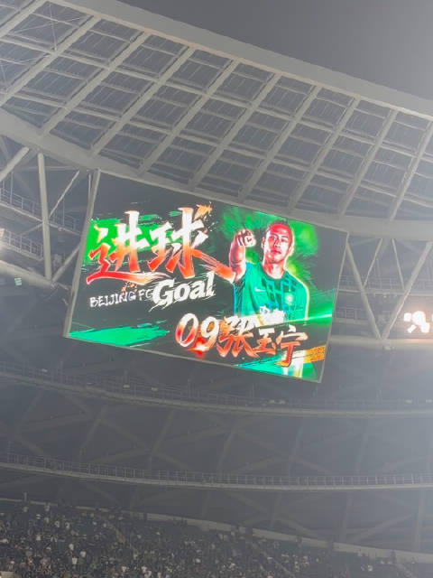国安的第二粒进球 让我们等了太久 玉宁打进这粒球后 场上场下都松了一口气