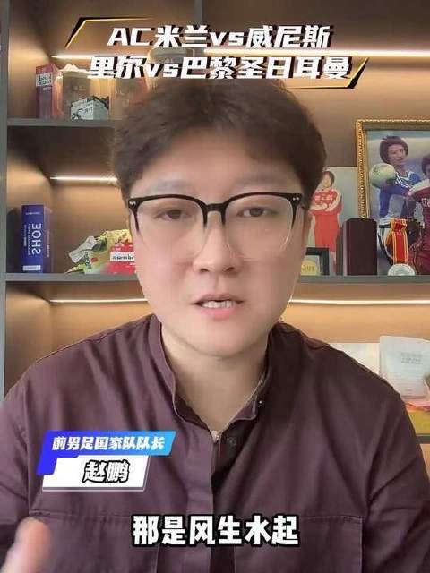 AC米兰对阵威尼斯，里尔迎战巴黎圣日耳曼——两大联赛焦点对决同步上演！