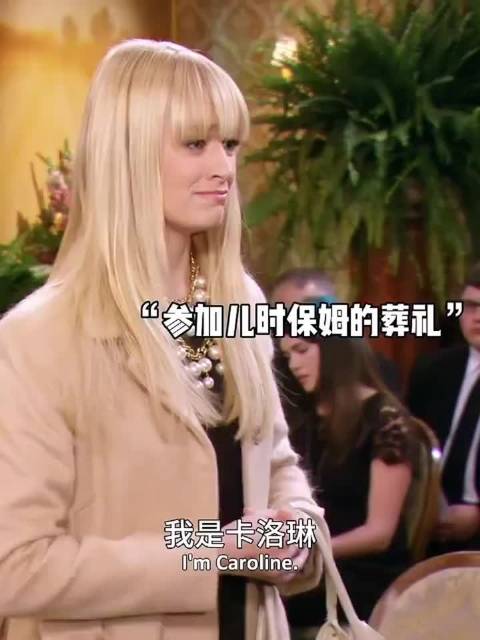她只会跟她爱的人来分享爱的人 破产姐妹｜雅思｜口语｜经典美剧