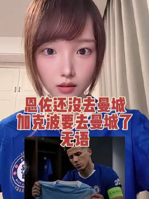 恩窗再度开启？加克波即将启程曼城！