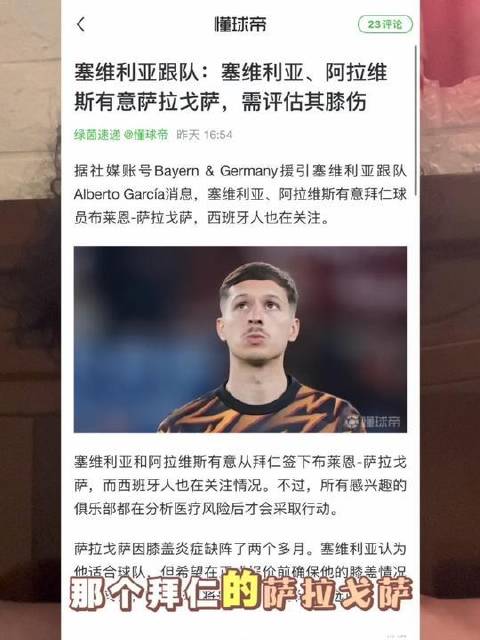 期盼萨拉戈萨加盟阿拉维斯