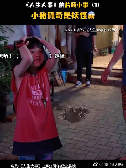 小猪佩奇两米多？又被三哥装到了