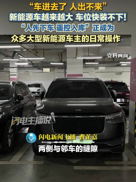 停车位太窄车主每天车外遥控泊车