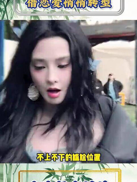 感觉彭小苒是想借恋爱悄悄转型