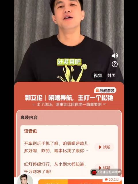高德地图有郭艾伦导航语音包了，不知道的可以用起来了
