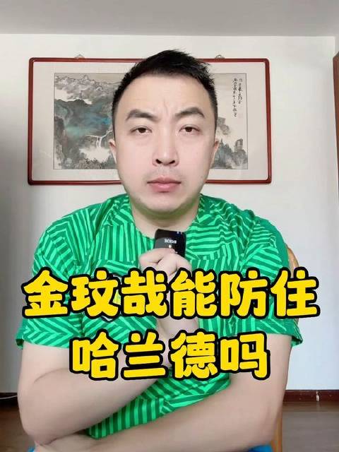 金玟哉能否遏制哈兰德的锋芒？ 金玟哉加盟拜仁慕尼黑