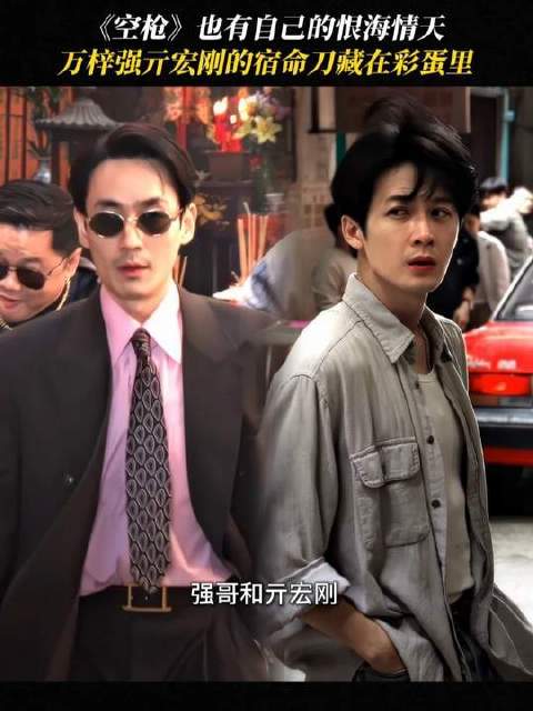 从青涩誓言到分道扬镳，万梓强与亓宏刚注定无法并肩而立