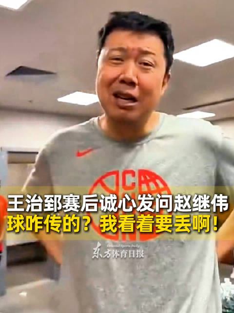 男篮世预赛赵继伟助攻杨瀚森准绝杀，王治郅赛后发问